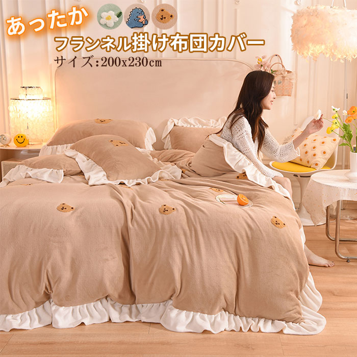 【本日限定】布団カバーセット 4点セット 200×230cm フランネル マイクロファイバー ベッド用 あったか 吸湿発熱 おしゃれ 布団カバ 冬 保温 寝具 かわいい 花柄 キング 1.8~2.0ｍ