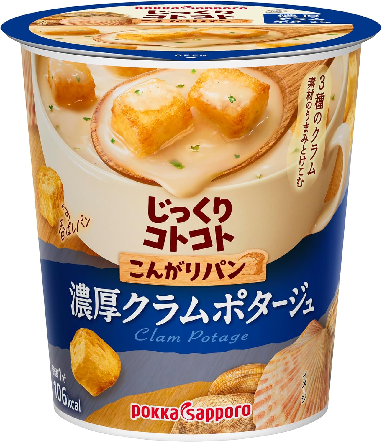 【送料無料】ポッカサッポロ じっくりコトコト こんがりパン 濃厚クラムポタージュ カップ 25.3g 48個