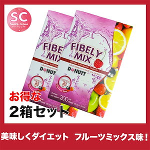 DONUTT FIBELY MIX(ドーナツファイバーミックス) お得な2個セット 飲みやすいジュースタイプでおなかスッキリ