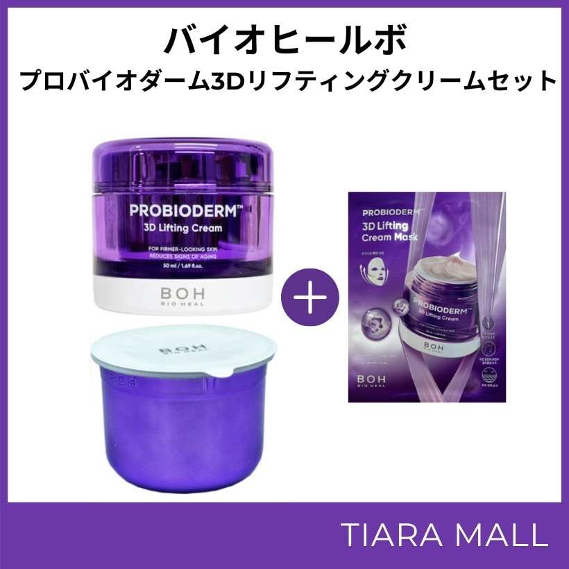 [1+1]プロバイオダーム3Dリフティングクリーム50ml 2個+ マスクパックセット/ タンタンクリーム コラーゲンリフティング 5,264円