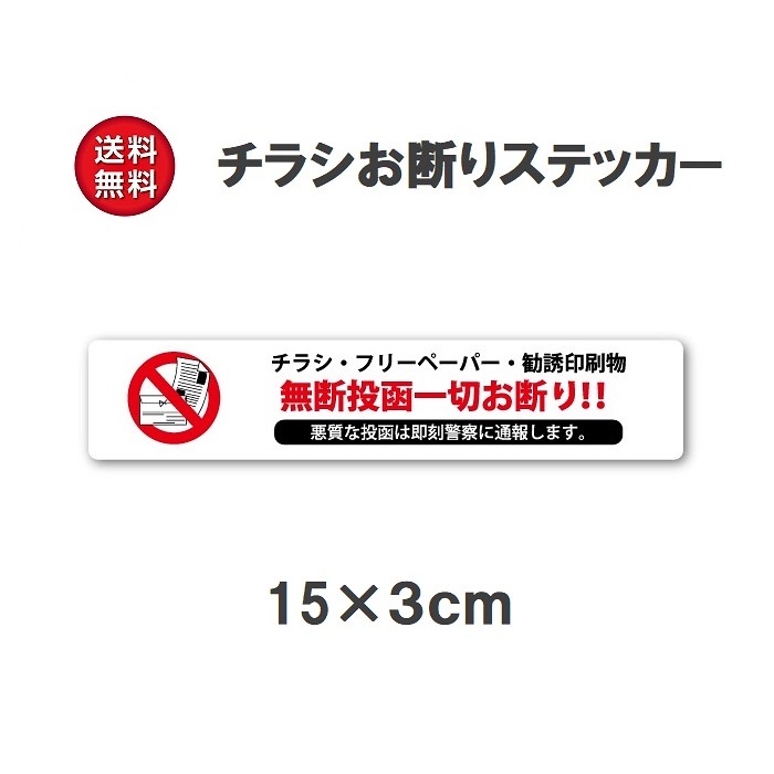 Qoo10 チラシ お断り ステッカー 30mm 1 日用品雑貨