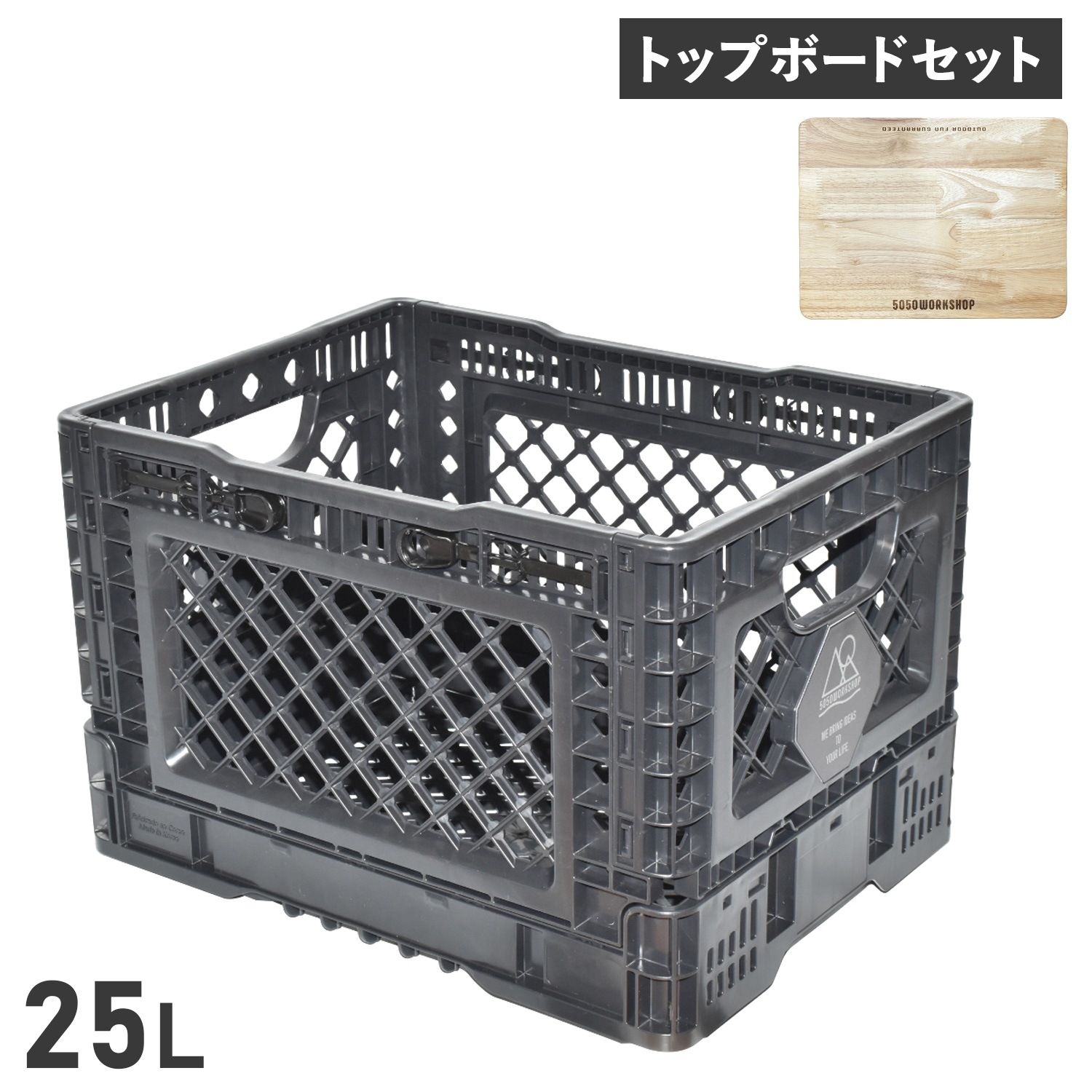 収納ボックス テーブルトップ 2点セット ケース コンテナボックス 25L トップボード フタ付き 折りたたみ