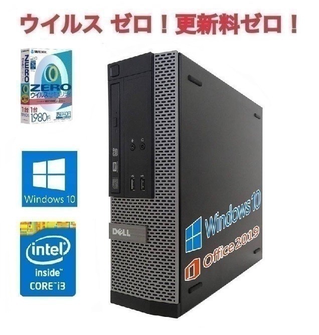 【サポート付き】DELL 3020 デル 第四世代Core i3-4130 超大容量メモリー:8GB HDD:1TB Office 2019搭載 & ウイルスセキュリティZERO