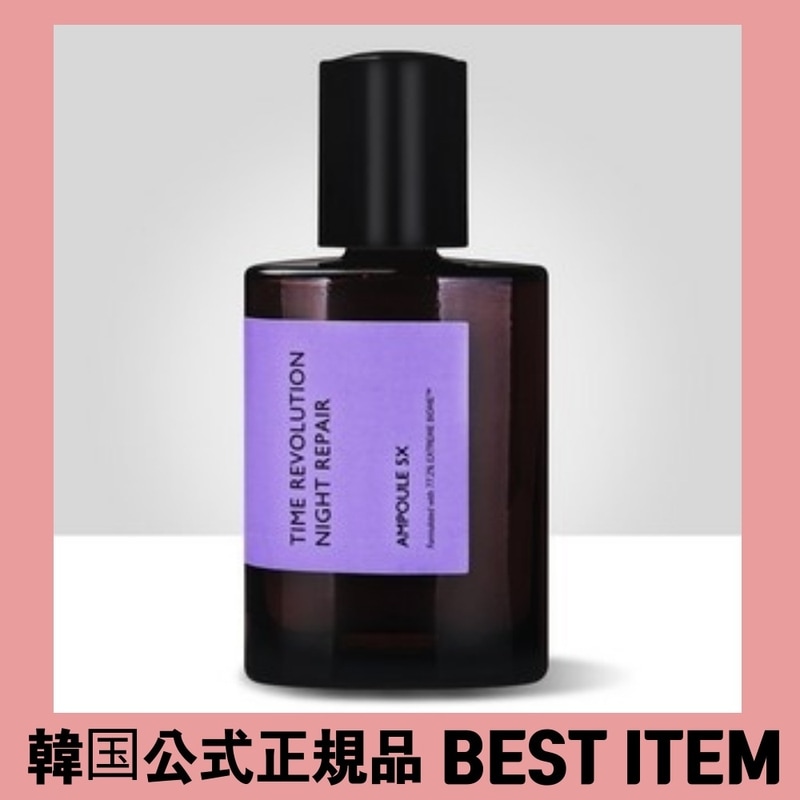 【韓国公式正規品】タイムレボリューションナイトリペアアンプル5X 75ml 1個