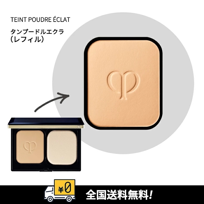 数量限定】 　タンプードルエクラ（レフィル）　各種　11g SPF22・PA++ 7,524円