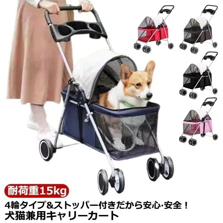 ペットカート 折りたたみ式 小型犬 猫 多頭 ペットバギー バギー 低い 折りたたみ 4輪 耐荷重15kg コンパクト 犬用 中型犬 飛び出し防止 通気 軽量 ペットキャリーカート お散歩カー 通院
