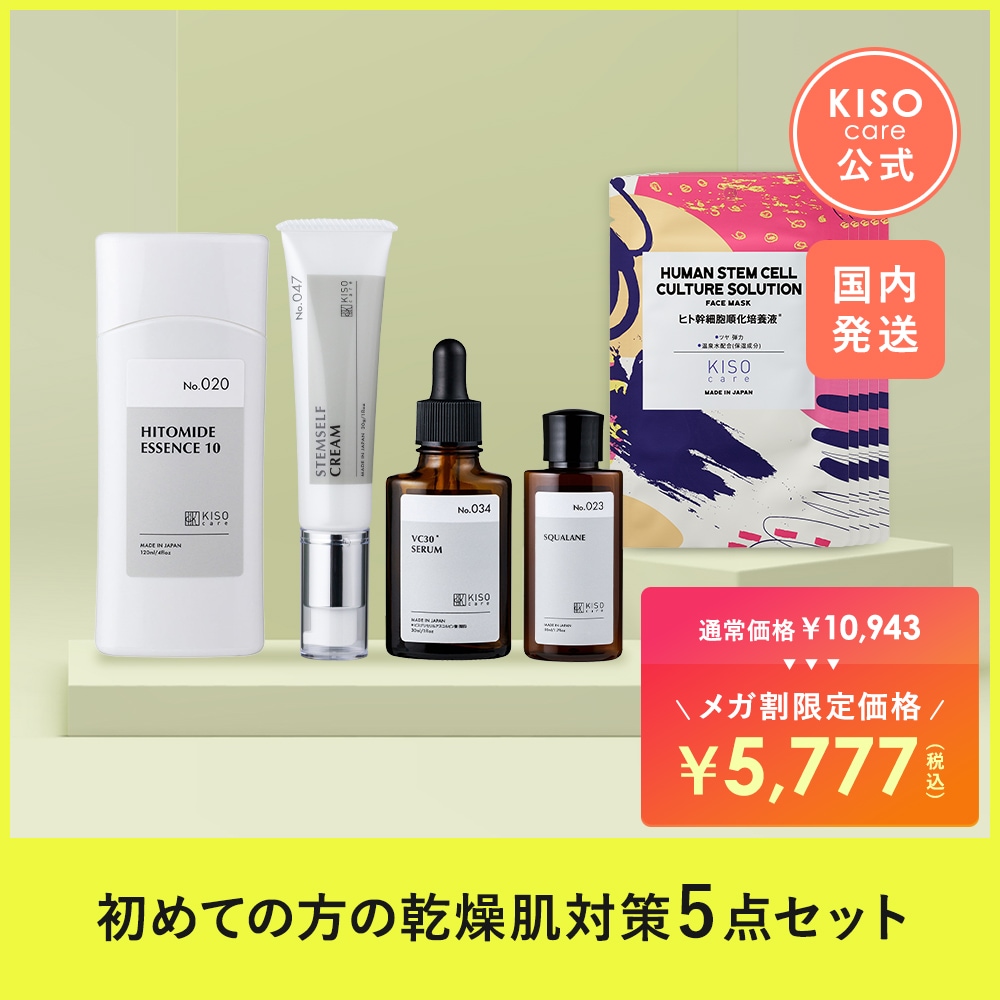 セットでお得！乾燥肌 対策 スキンケア 5点セットヒト型セラミド スクワラン ビタミンC 美容液 ヒト幹細胞順化培養液 ヒト幹細胞クリーム マスク パック 化粧水 美容液 クリーム 日本製 福袋
