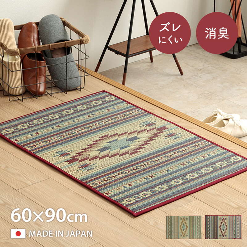 玄関マット 屋内 60x90cm 夏用 国産 い草ラグ 袋三重織り おしゃれ キリム柄 滑り止め付き