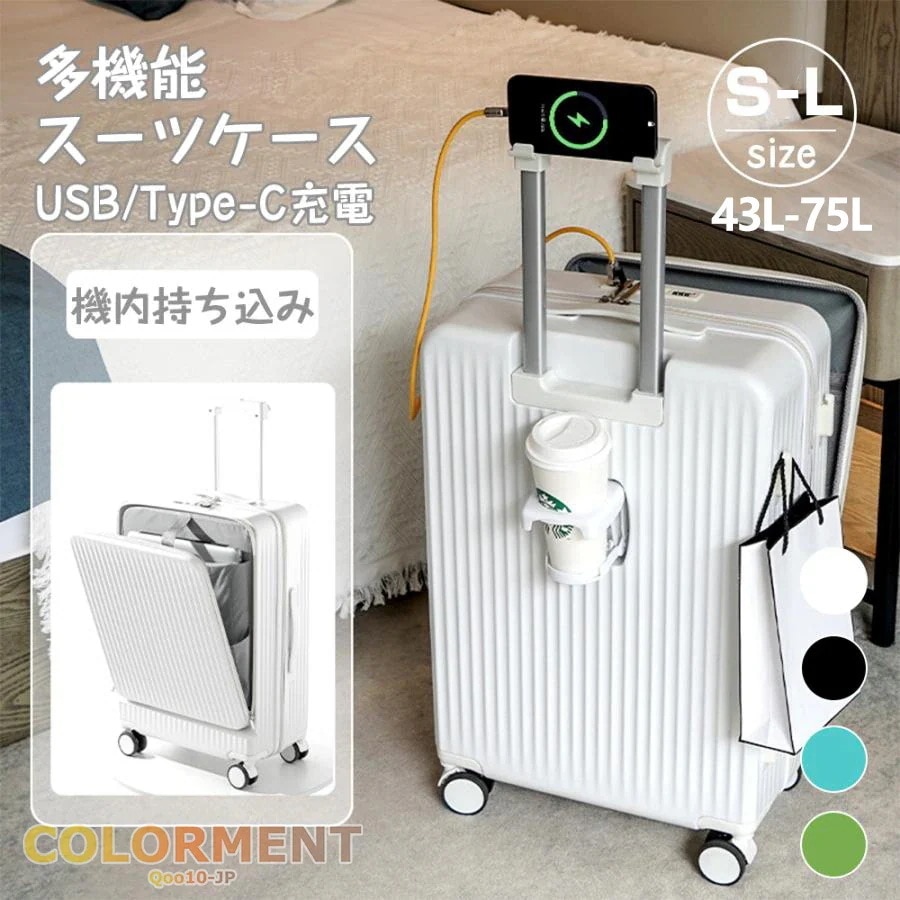 スーツケース キャリーケース 機内持ち込み SサイズMサイズLサイズ 多機能スーツケース フロントオープン 前開き USBポート付き 充電口 カップホルダー付き 超軽量 大容量