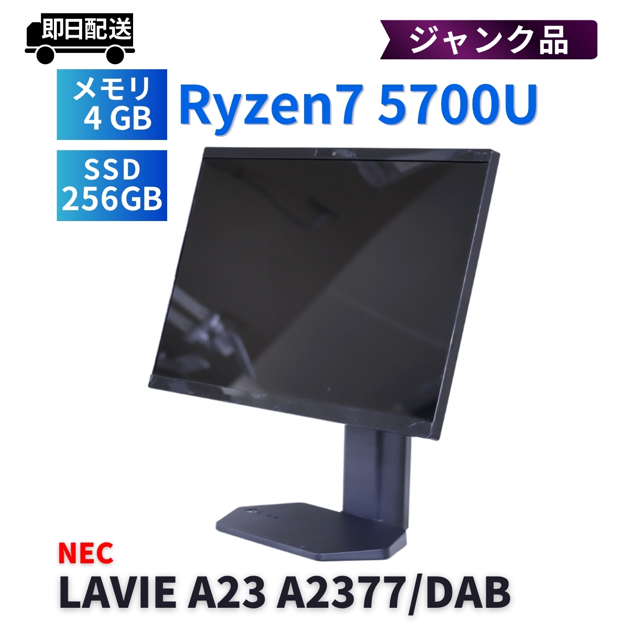 卸売 ジャンク 2022年Ryzen7搭載一体型PC LAVIE A23 A2377/DAB Ryzen75700U 4G 256G 23.8FHD OS無 A-D評価