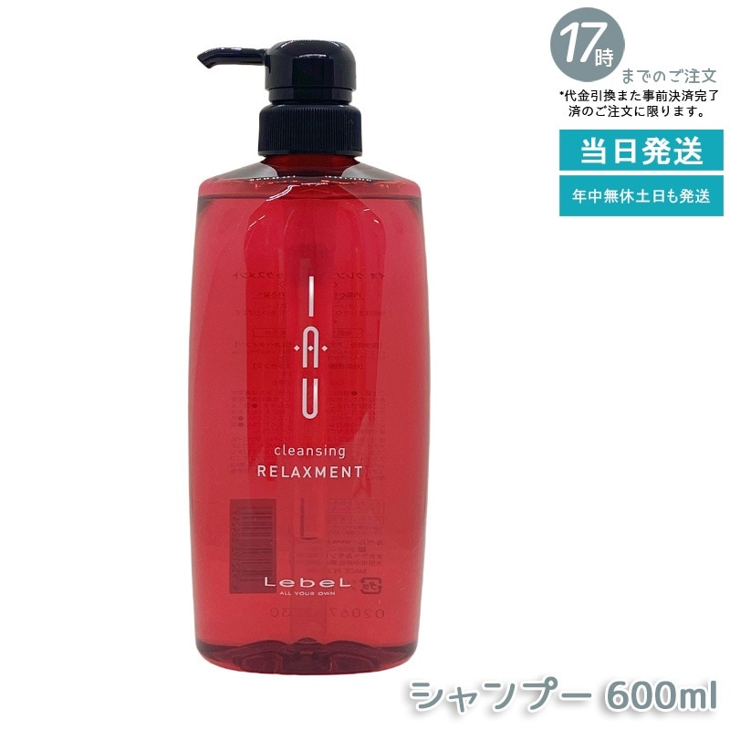 ルベル IAU イオ クレンジング リラックスメント シャンプー 600ml 売れ筋 4,718円