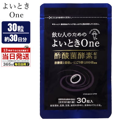 他サイト： キユーピー よいとき One 酢酸菌 酵素 1億個分 [ ウコン 肝臓エキス しじみ 不使用 ] (30日用)の商品画像