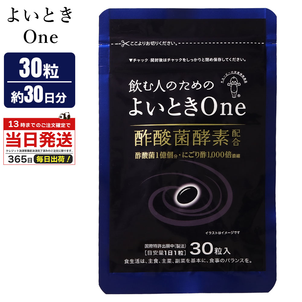 Qoo10] よいときOne キューピー 30粒 よい : 健康食品・サプリ