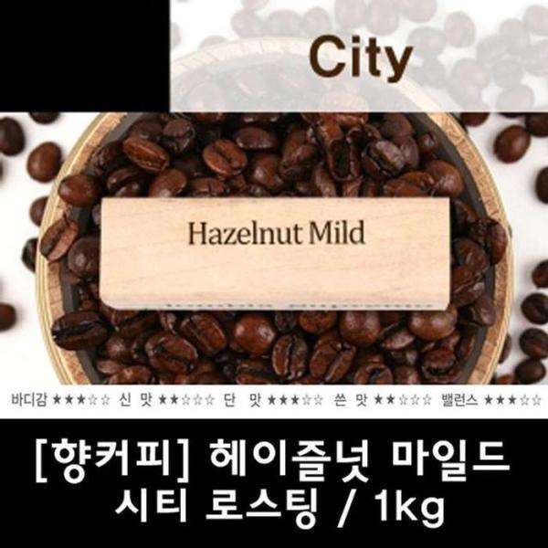 OF69P428ヘーゼルナッツマイルド香りのコーヒー豆ロースティング