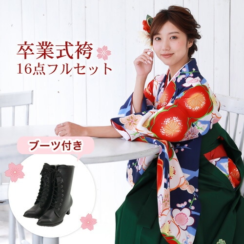 販売 袴 セット 卒業式 女性 ブーツ付き16点フルセット 購入 卒業式袴セット 2尺袖着物＆袴 紺地につゆしばと赤白梅 ブーツ レトロ モダン 大学 販売 安い zu