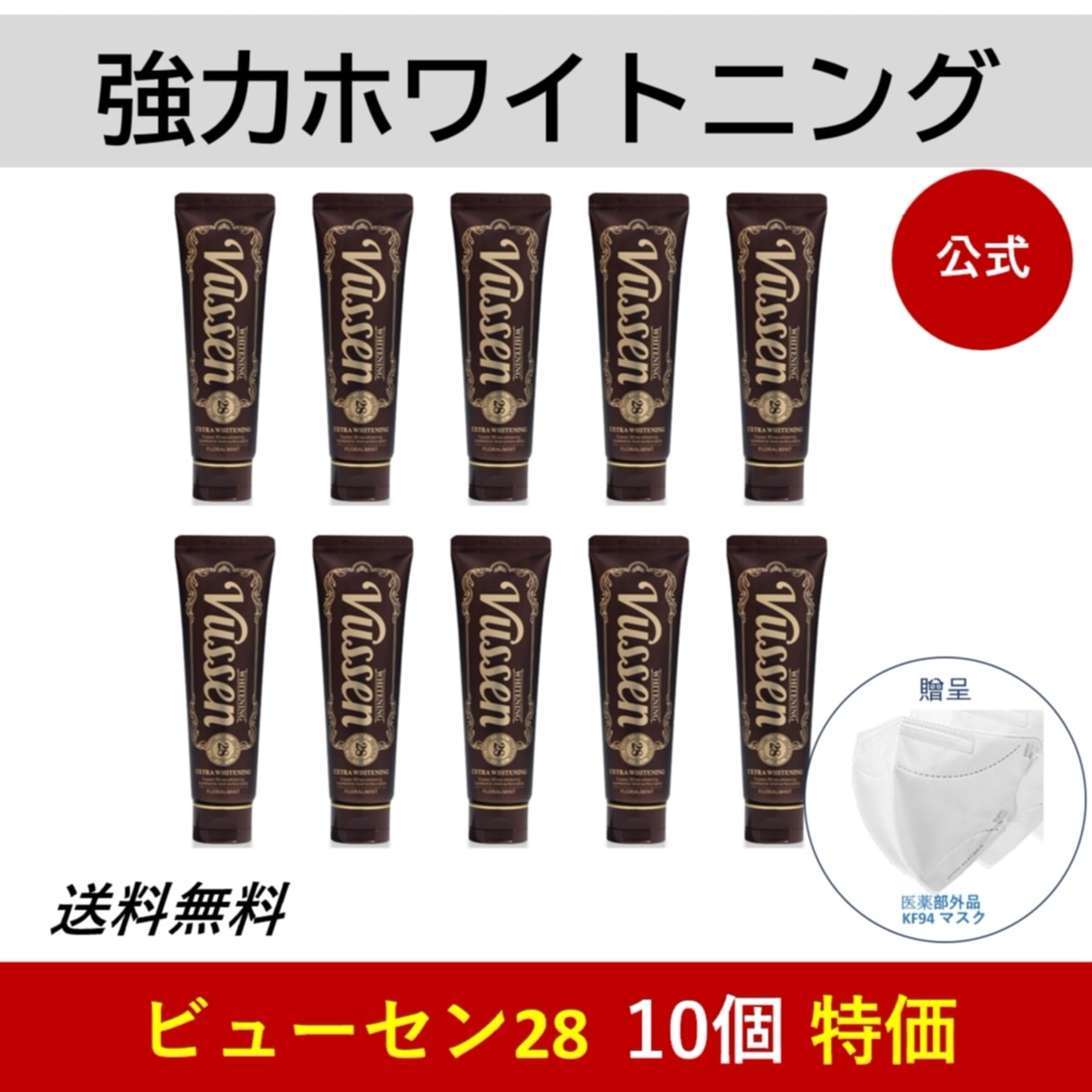 「28」歯を白くする強力なホワイトニング白い歯のケア歯磨き粉 フローラルミントの香り10個 [公式正規品]白い歯作り·抗菌/即日発送·航空便/最安値