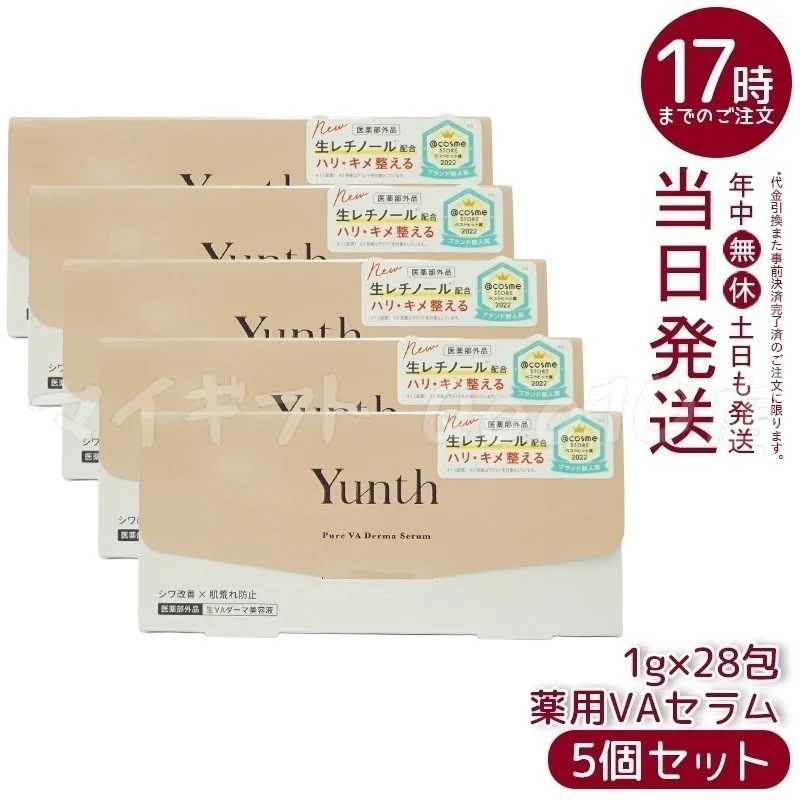 【国内正規品 5個セット】 Yunth ユンス 生VA ダーマ美容液 28包入