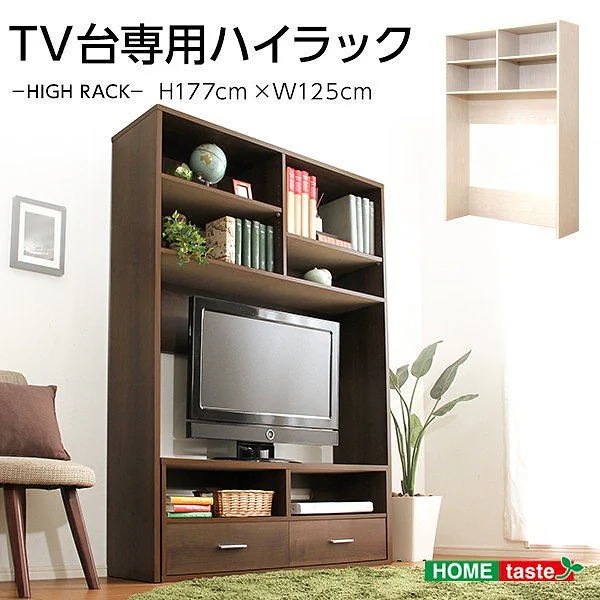 TV台専用ハイラック 収納家具 テレビボード テレビ台 ラック 収納 テレビ台は別売