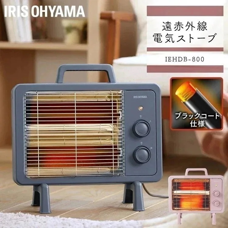 遠赤外線電気ストーブ　小型　ブラックコートヒーター　グレーピンク　IEHDB-800-H送料無料 電 [安心延長保証対象]