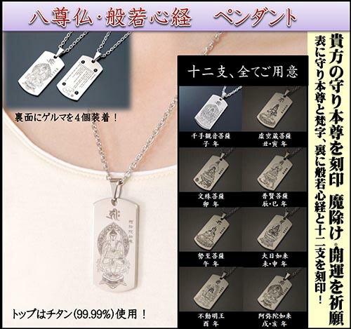 八尊仏般若心経 ペンダント（亥（阿弥陀如来）） 干支 シルバー 大きめ 存在感 ギフト チタンペ