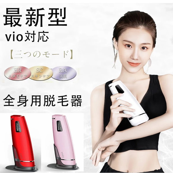 Qoo10] 脱毛器 IPL光脱毛器 家庭用 VI フ