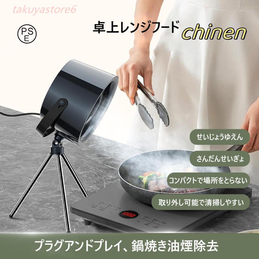 卓上レンジフード 卓上換気扇 ミニポータブル換気扇 卓上吸煙機 小型レンジフード 3段ギア調整風力 角度調整可能 フィルター取り換え可 フィルター水洗い可 4,619円