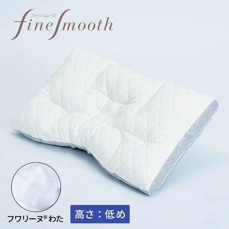 西川　ファインクォリティフワリーヌわた枕 L (低め) ファインスムーズ