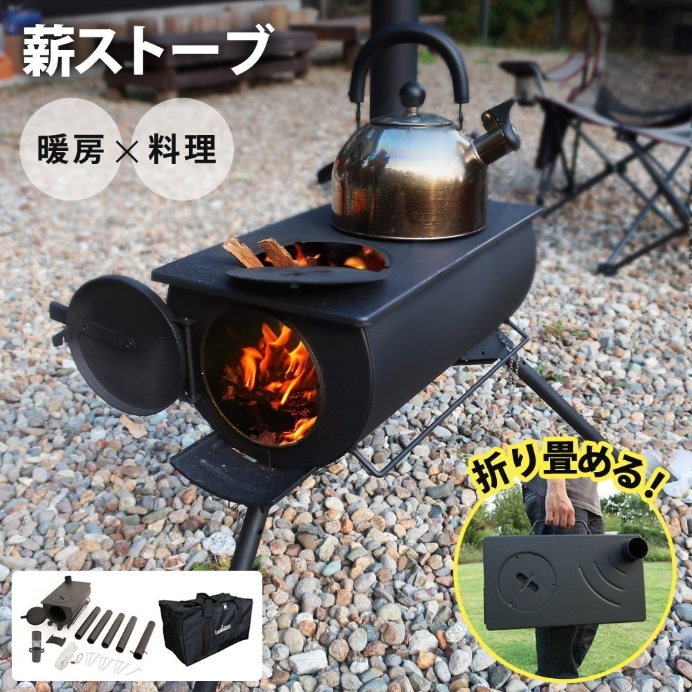 薪ストーブ 折りたたみみ アウトドアコンロ 焚き火台 折り畳み ウッドストーブ アウトドア キャンプ LF-HOS010