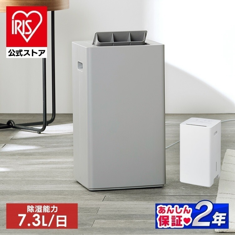 【公式】除湿機 コンプレッサー コンパクト 衣類乾燥除湿機 衣類乾燥機 室内干し 衣類乾燥除湿機 コンプレッサー式 IJC-P70 新生活 メガ割