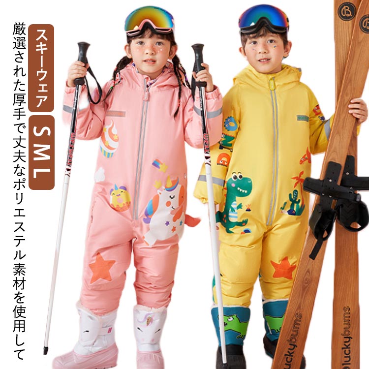 キッズ 冬 送料無料 おしゃれ 男の子 ウェア スノーウェア 女の子 つなぎ 子供 防寒 ガールズ 撥水 雪遊び 子供服 保育園 スキーウェア キッズ 幼稚園 スノーボード スノーボードウェア 防寒