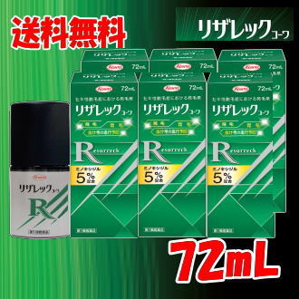 送料無料 6個セット【第1類医薬品】興和 KOWA リザレック コーワ 72mL×6本セット 男性用 壮年性脱毛症による脱毛の発毛剤発毛 育毛に ミノキシジル5% ミノキ ミノキシ