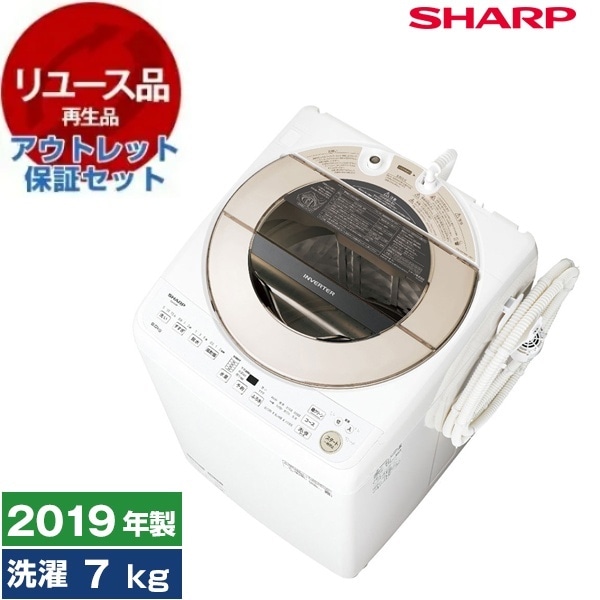 リユース アウトレット保証セット ES-KS70U 全自動洗濯機 (洗濯7.0kg) 2019年製