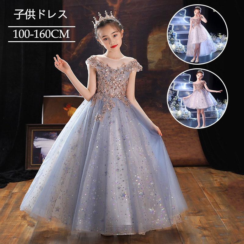 限定セール子供ドレス 発表会 結婚式 フォーマル ドレス ロング ジュニアドレス プリンセス 星をちりばめた 女の子フラワーガール花柄 演出服