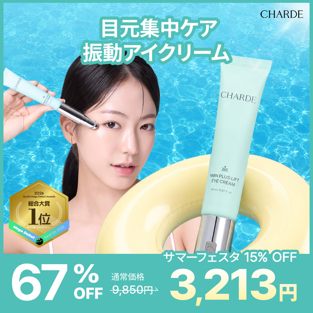 Qoo10] シャルド 【SUMMER SALE開催】【温熱＋振 : スキンケア