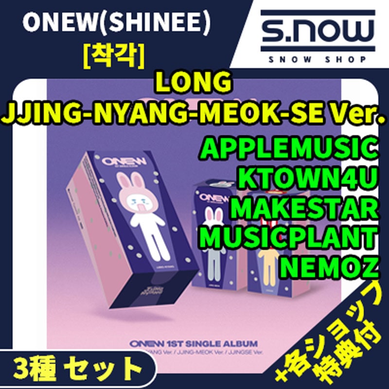 Qoo10] SMエンターテインメント 各ショップ特典付 ONEW(SHINEE