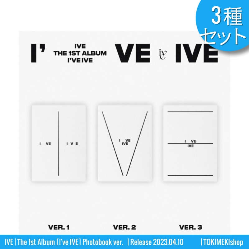 [3種セット] IVE 正規1集アルバム [Ive IVE] Photobook ver. /アイヴ /韓国チャート反映