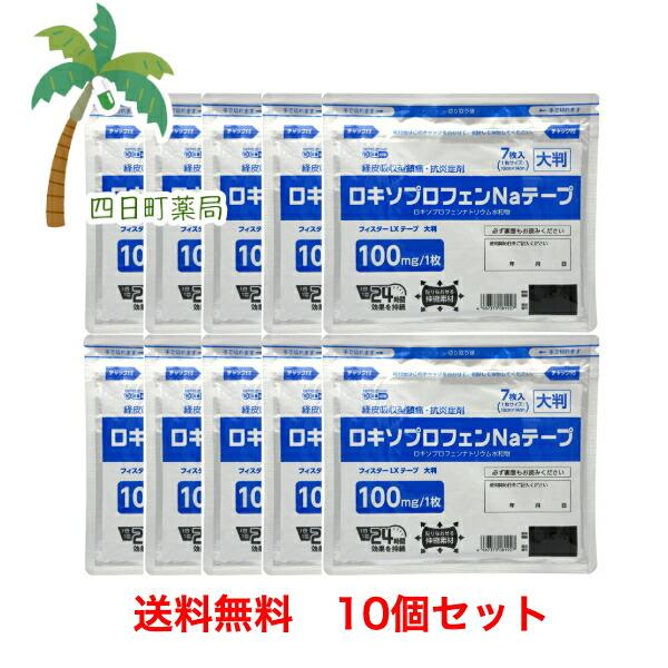 第2類医薬品 ロキソプロフェンNaテープ (フィスターLXテープ) 大判7枚入 10個セット M:4987373081927 5,242円