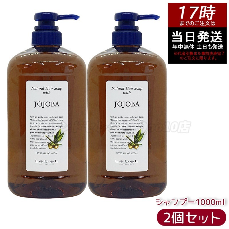 【お得2個セット】ルベル ウィズ ナチュラルヘアソープ JO 1000ml
