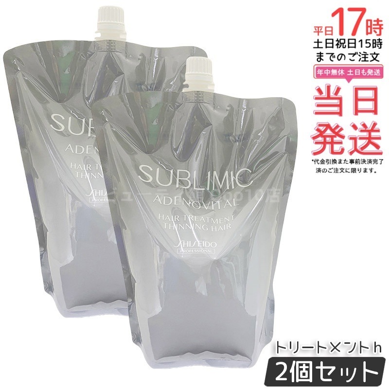 【2個セット】資生堂 サブリミック アデノバイタル ヘアトリートメントリフィル 1800g