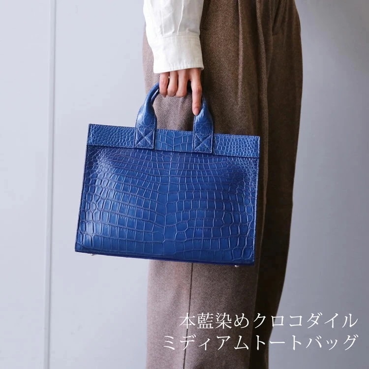 藍染め クロコダイル トートバッグ 日本製 センター取り 横幅30cm レディース マット 加工 ミディアム トート型 バッグ 軽量 ビジネスバッグ 鰐革 保証書付き 本藍染 プレゼント 母の日 ギフ