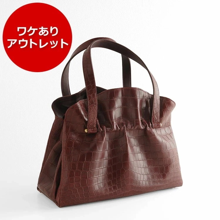 【訳あり】クロコダイルハンドバッグギャザーデザインレディースヘンローンボルドー『クロ