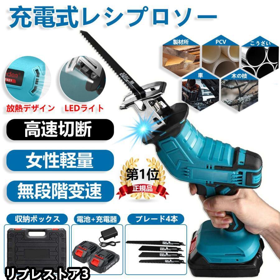 【急速出荷!】2年保証 充電式 電動ノコギリ 電動工具こぎり レシプロソー 家庭用 女性 小型 強力 21V マキタ 18Vバッテリー互換 電動チェーンソー 高速切断 ブレード4本付き 10,762円