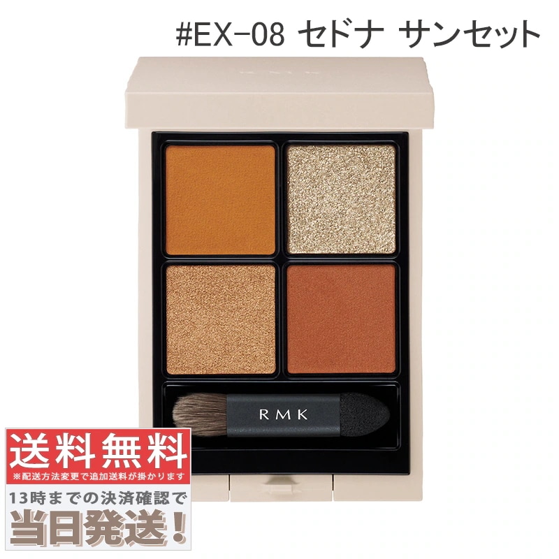 シンクロマティック アイシャドウパレット #EX-08 セドナ サンセット