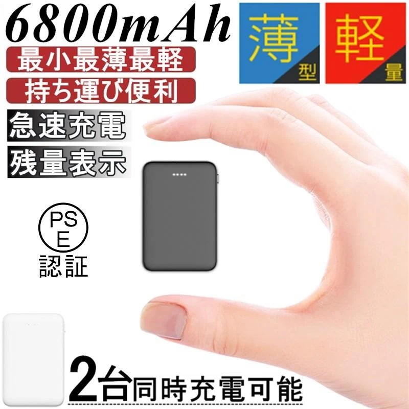 団体購入8件モバイルバッテリー 5000mAh 大容量 超小型 ミニ型 超薄型 防災電源 最小最軽最薄 急速充電 USB2ポート 楽々収納 携帯充電器 コンパクト スマホ充電器 PL保険