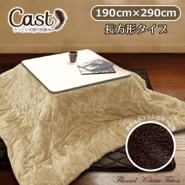 うっとり肌触りのスタイリッシュ無地こたつ薄掛け布団 新Cast 長方形 190x290cm ベー