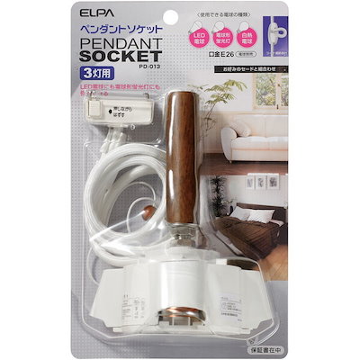 他サイト： ELPA　ペンダントソケット(3灯用)PD-013　PD013の商品画像