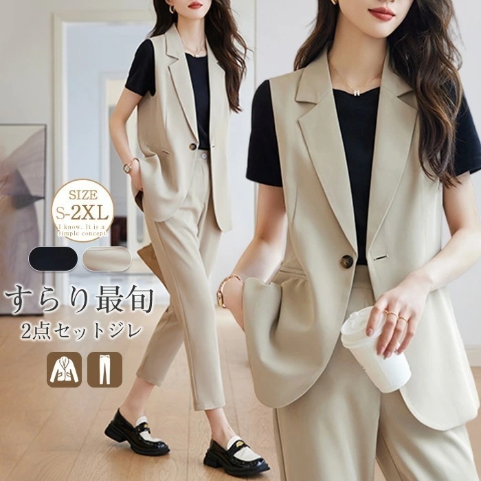 【期間特恵】秋冬まで穿ける！セットアップ レディース ベスト ジレ テーパードパンツ 9分丈 パンツ 2点セット ビジネス 春 秋 レイヤード 重ね着 さらりと心地よい 着痩せ シンプル カジュアル