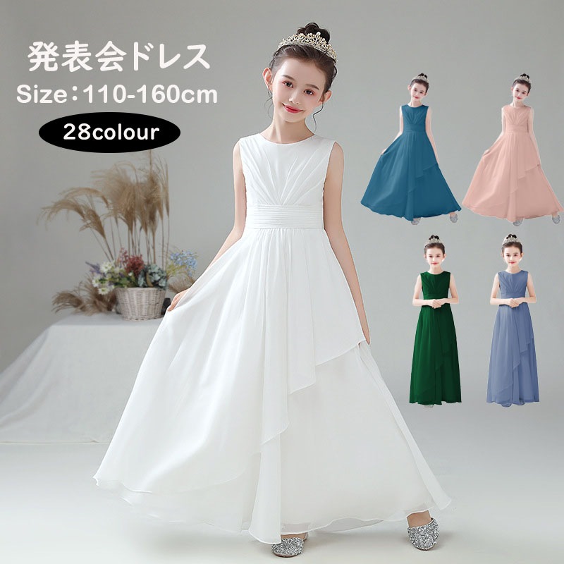 白 160 ロング フォーマルドレス 発表会コンクール 子供 ドレス 高校生 ジュニアドレス 子供ドレス 子供ワンピース ドレス バイオリン 黒 発表会 ピアノ発表会 上品 シンプル ロングドレス 袖