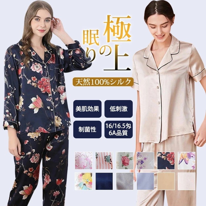 【本日限定】シルク パジャマ レディース 長袖 ルームウェア シルク100 上下セット 寝間着 かわいい 花柄 前開き 部屋着長袖 半袖 涼しい サテン 肌に優しい 最高級 6Ａ 通気性抜群 快眠