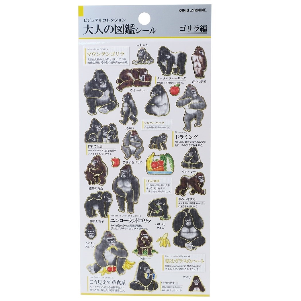 Qoo10 シール シート ゴリラ 大人の図鑑 シー 文具